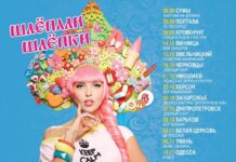 Купить билет на концерт Оли Поляковой Купить билет на концерт Оли Поляковой