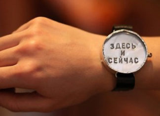 Как жить здесь и сейчас? Как жить здесь и сейчас?