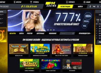 Преимущества казино PMcasino Преимущества казино PMcasino