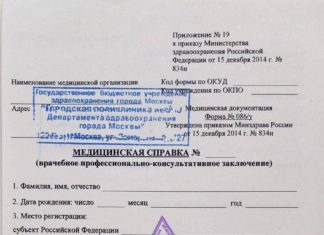 Медицинская справка: что нужно знать, виды, а также что говорит о ней закон Медицинская справка: что нужно знать, виды, а также что говорит о ней закон