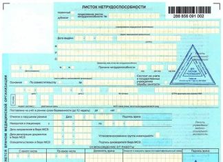 Как и где оформить больничный лист? Как и где оформить больничный лист?